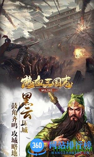 热血三国志ol九游版 v2.3.7 安卓版 2