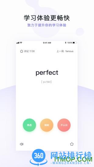 完美万词王 v3.7.6安卓最新版 2