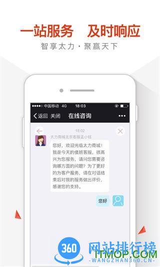 太力商城app v2.1.9 安卓版 0
