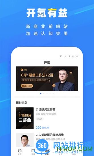36氪手机客户端 v10.1.0 安卓版 1