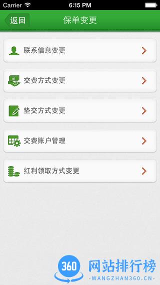 国寿e宝账app官方版