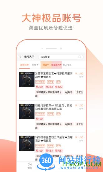 趣玩租号 v2.6.0安卓版 1