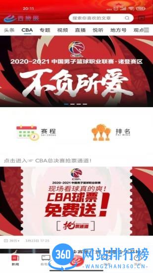 诸暨西施眼app v1.3.1安卓版 2