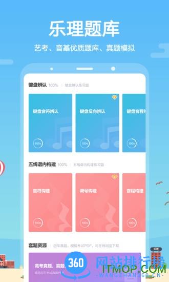 音壳音乐学院vip破解版 v6.3.4安卓版 1