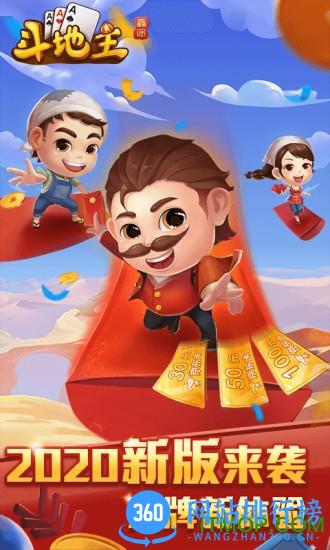 鑫途斗地主最新版本 v1.08.16 安卓版 3
