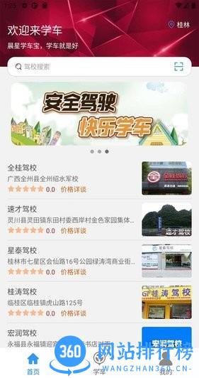 晨星学车宝APP v5.3.4安卓官方版 3
