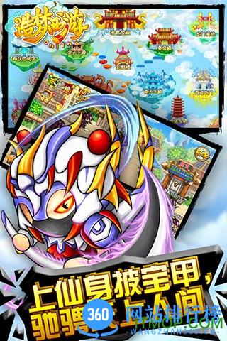 造梦西游ol360最新版 v13.4.3 安卓版 0