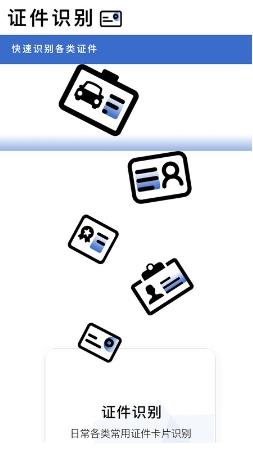 转易侠扫描王免费版(改名转易侠OCR文字识别) v5.0.3 安卓最新版 2