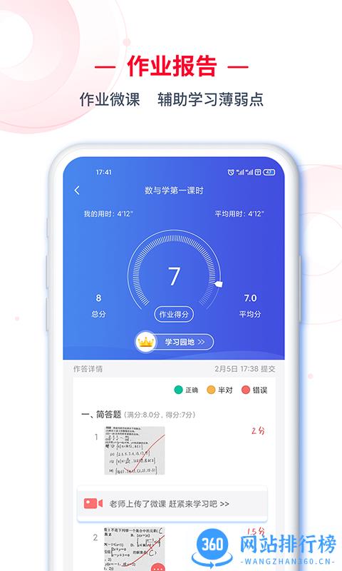 c30学生端最新版 v2.0.34安卓版 1
