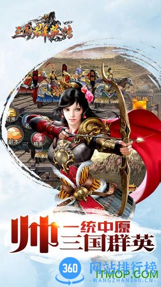 三国群英传手游版