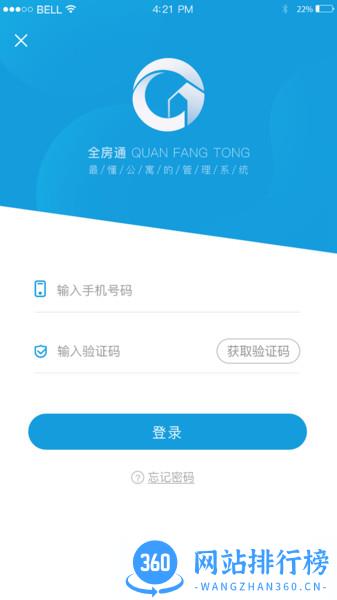 新全房通手机版 v4.7.6 安卓版 3
