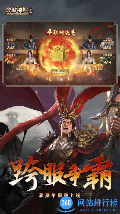 攻城掠地官方手游 v15.2.1 安卓版 1