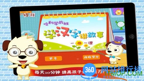 哈利学前班学汉字基础 v7.9 安卓版 1