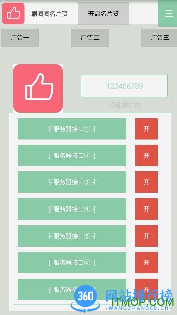 极速圈圈名片赞软件 v8.09.1.20240103安卓版 0