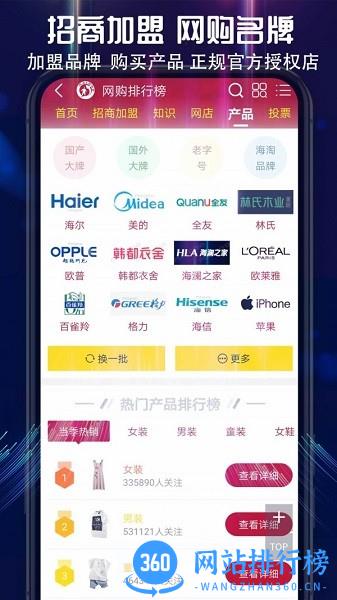买购十大品牌排行榜 v3.9.7安卓版 2