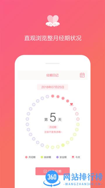 大姨妈日记 v1.3.0安卓版 2