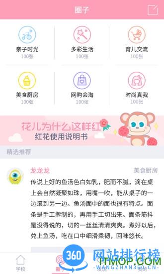 爱维宝贝家长手机版 v6.6.10安卓版 0