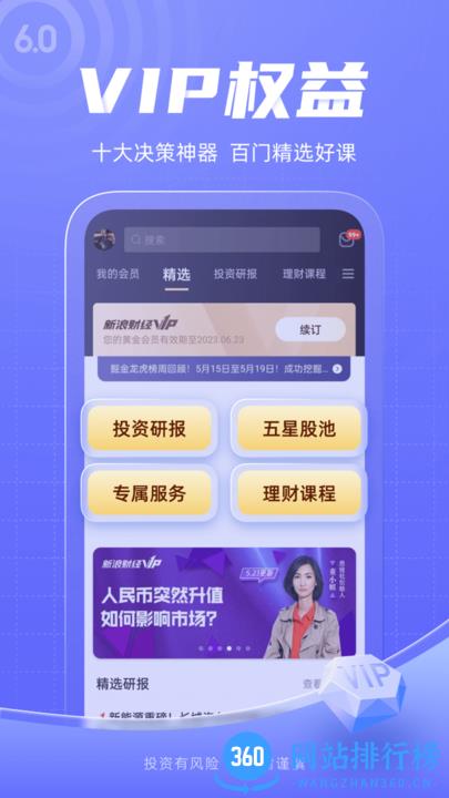 新浪财经手机客户端 v7.7.0.1 安卓版 1