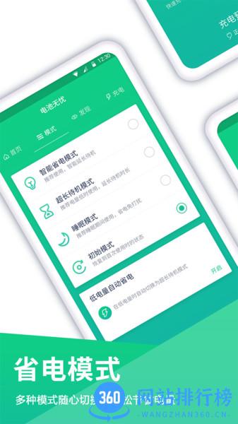 电池修复app v1.1.7安卓版 1