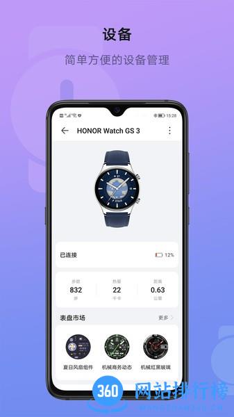 荣耀运动健康最新版本 v17.7.1.301安卓版 1