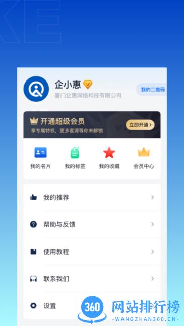 企拓客软件 v2.7.6 安卓版 3
