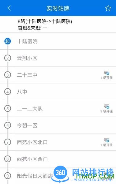 甘肃武威掌上公交 v6.3.3安卓版 1