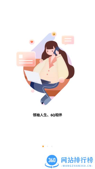 6Q超级爸妈官方版 v2.1.0安卓版 2