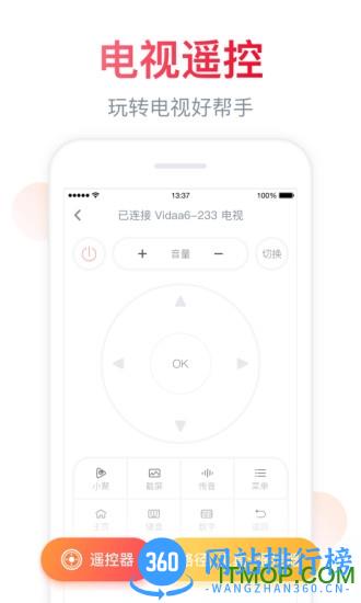 聚好看hisense遥控器 v6.0.8.8安卓版 1