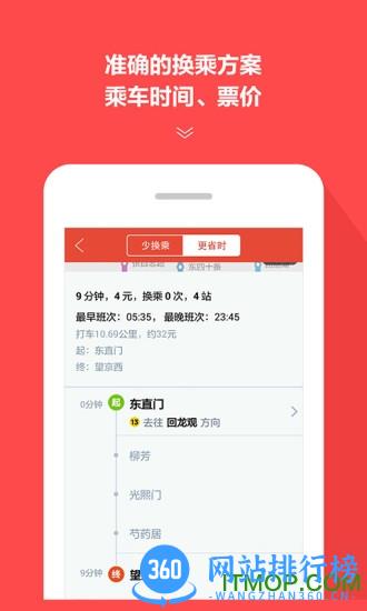 合肥地铁手机客户端 v4.2.23安卓版 1