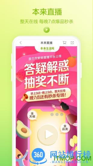 本来生活 v9.7.0安卓版 2
