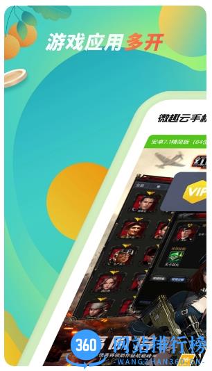 微趣云手机官方版 v2.0.9安卓版 3