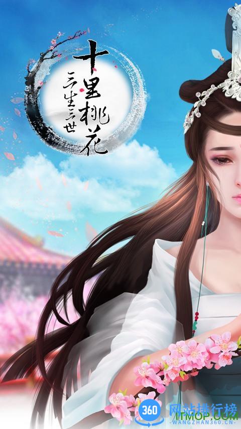 三生三世十里桃花公益服下载