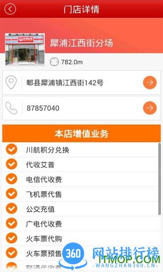 红旗连锁超市app