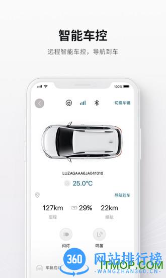 哪吒汽车最新版 v5.10.0安卓版 4