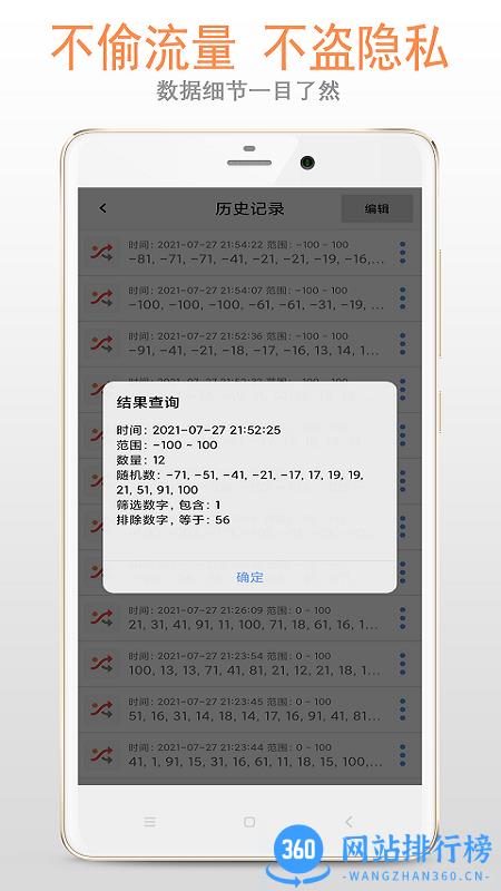 随机数生成助手免费版 v5.1.5安卓版 0