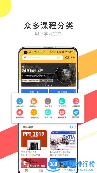 51我要自学网手机版 v1.9.39安卓最新版本 0