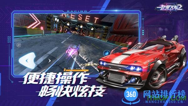 腾讯一起来飞车2 v1.4.17 安卓版 2