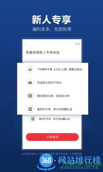 益盟操盘手app v4.17.2安卓版 3