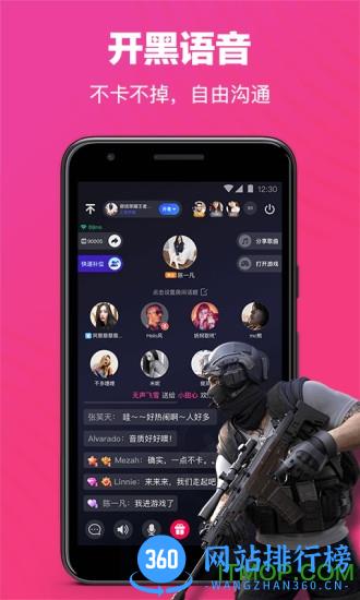 欢游语音最新版本 v2.40.0-17782 安卓版 0