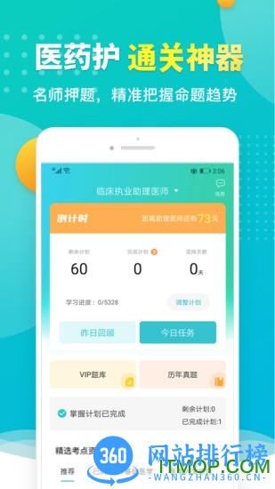 易考必过 v1.6.9安卓版 2