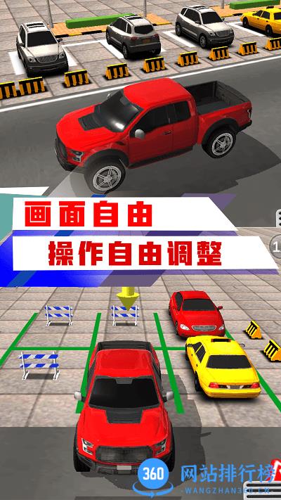停车场大师游戏