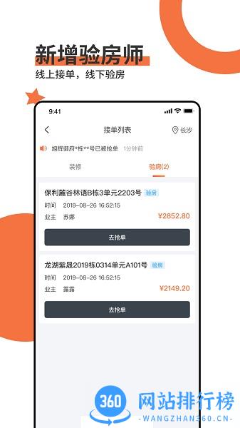 当家工匠手机版 v4.18.2安卓版 2