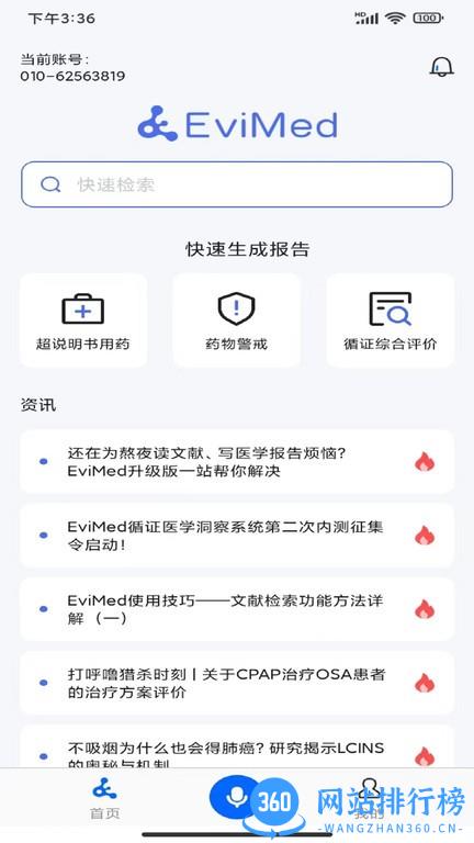 Evimed超说明书用药循证决策系统 v1.5.8安卓版 3