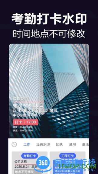 今日水印打卡相机app v10.12安卓版 3