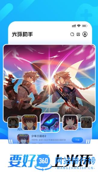 光环助手应用宝版本 v5.32.8安卓盒子版 2