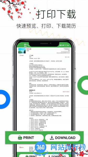 个人求职简历 v1.14 安卓版 0