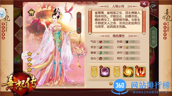 熹妃传官方版
