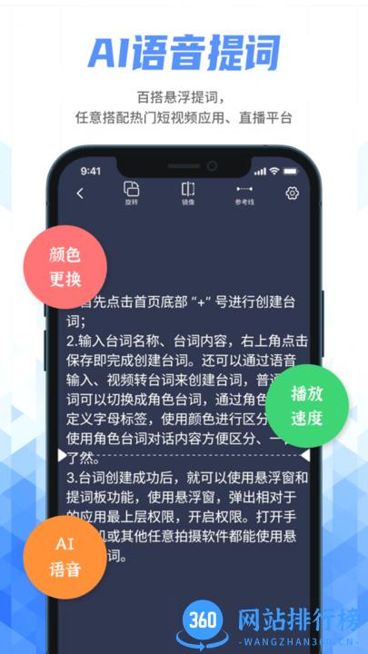 快拍提词大师手机版 v231118.1安卓版 2