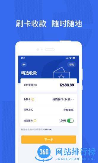 乐宜付pos机 v1.7.2(001)安卓版 3