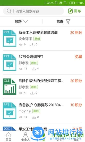 安全家app v4.5.23安卓版 2